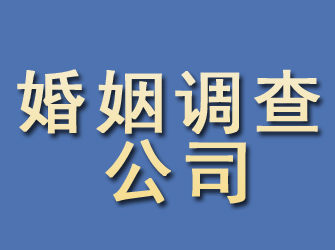 中沙婚姻调查公司